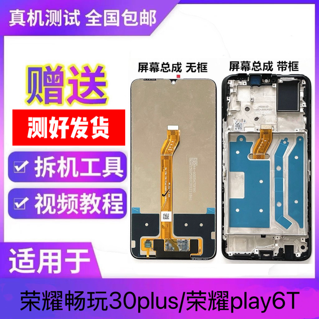 适用于华为荣耀畅玩30plus屏幕总成play6T内外一体显示拆机屏带框