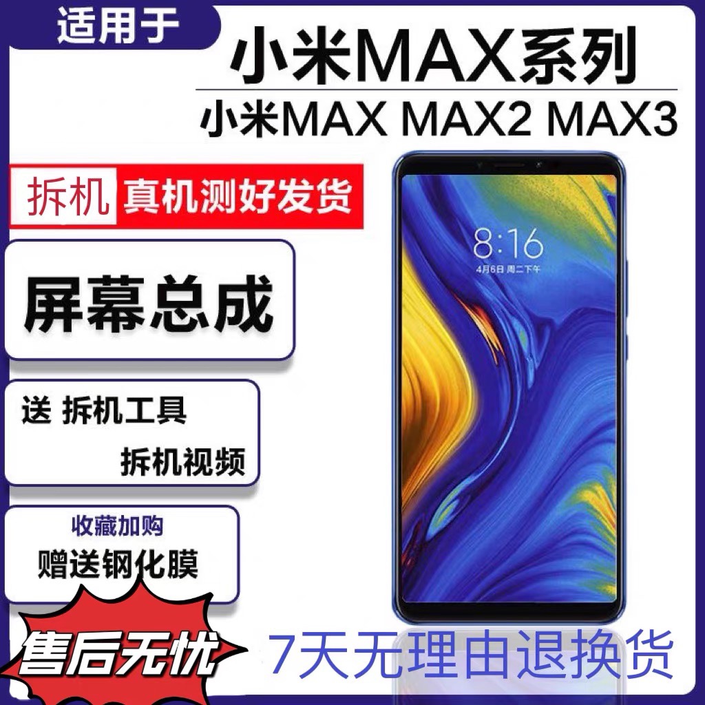 A溜/适用于原装小米MAX1总成小米max2MAX3显示触摸屏幕内外屏带框