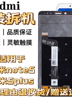 A溜适用于红米note5屏幕总成带框原装5plus拆机液晶显示内外触摸