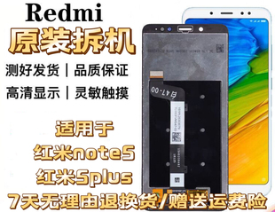 5plus拆机液晶显示内外触摸 A溜适用于红米note5屏幕总成带框原装