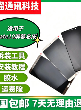适用华为mate10屏幕总成ALP-AL00液晶触摸显示屏内外屏一体原装屏