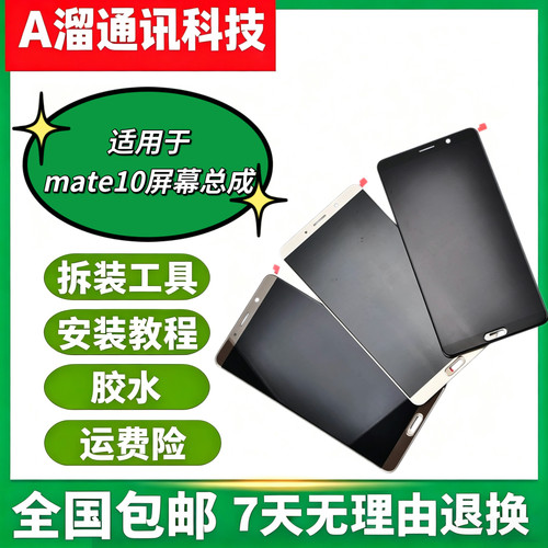 适用华为mate10屏幕总成ALP-AL00液晶触摸显示屏内外屏一体原装屏