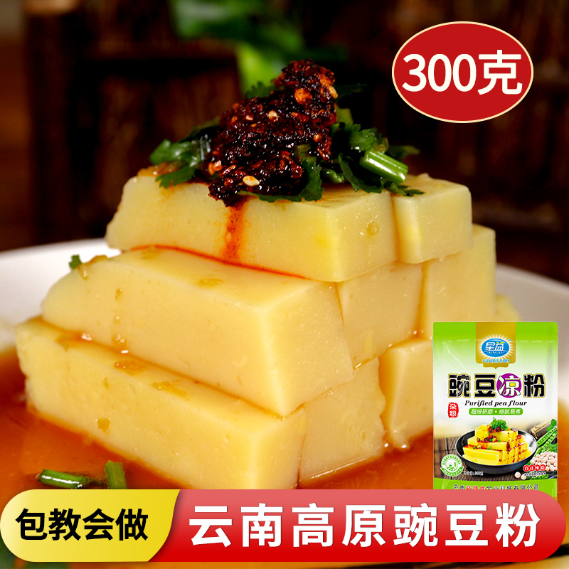 云南特产批发豌豆粉豌豆粉淀粉凉粉原料黄凉粉黄豌豆粉凉粉粉300g