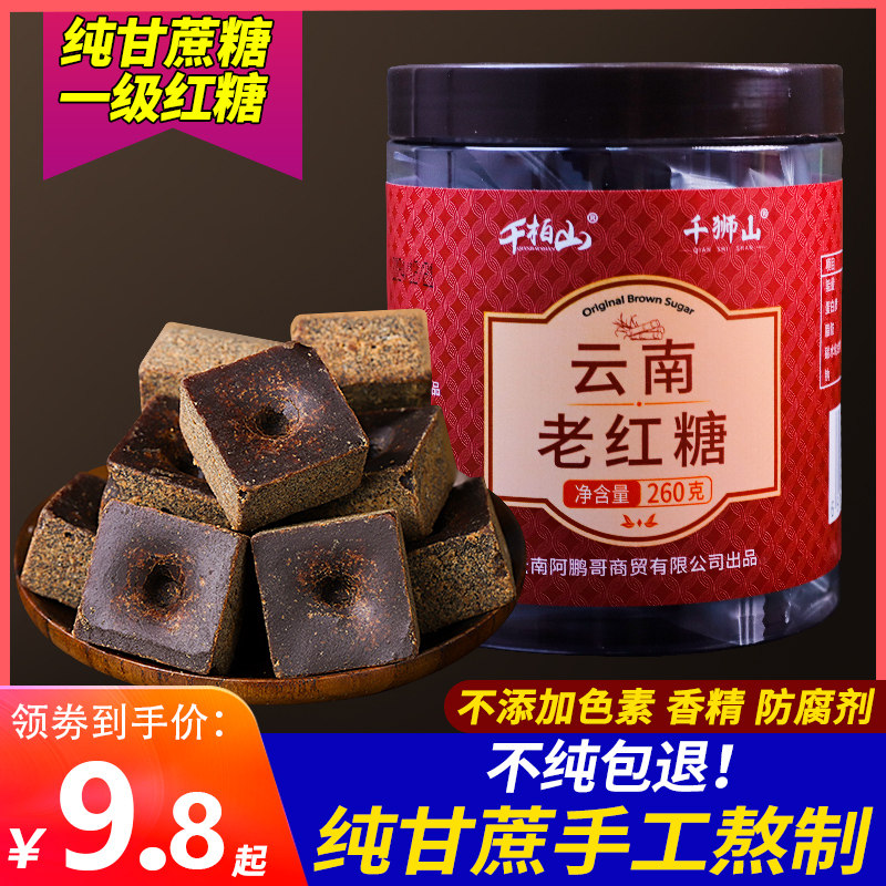 正宗云南红糖纯正甘蔗古法老红糖手工正品小包装大姨妈气血黑糖