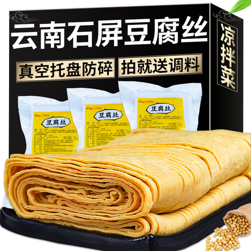 云丝豆腐丝云南石屏特产