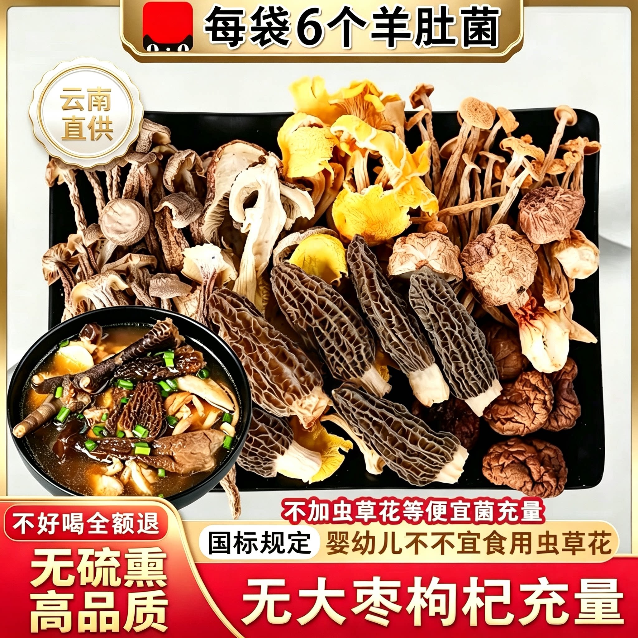 千柏山高配山珍菌汤包