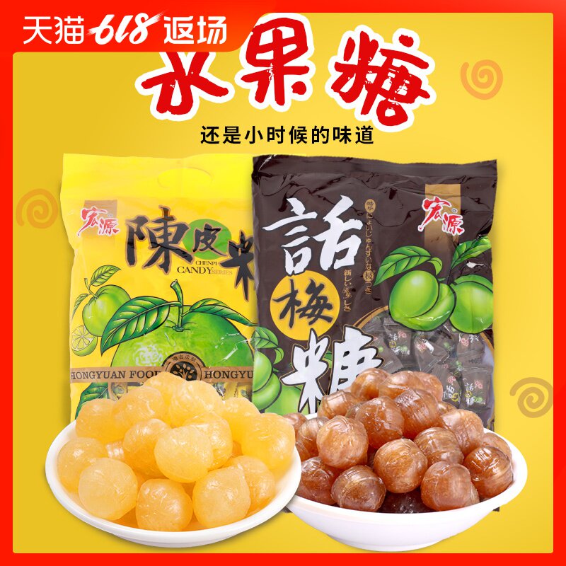 宏源陈皮糖话梅糖大包老式水果糖散装混搭口味硬质糖果喜糖橙皮糖|ruв категории закуски/орехи/специальность, конфеты/желе/пудинг, конфеты - от Buy2taobao.com для оказания профессиональной услуги покупки агента Taobao