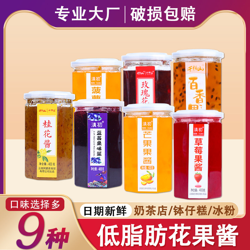 蓝莓草莓百香果酱云南玫瑰酱桂花酱烘焙面包涂抹冰粉钵仔糕专用