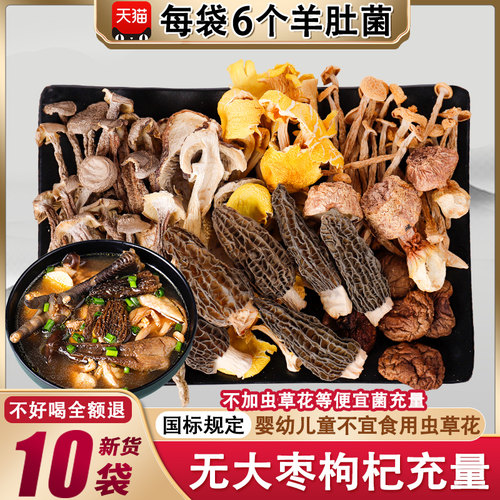 千柏山高配山珍菌汤包