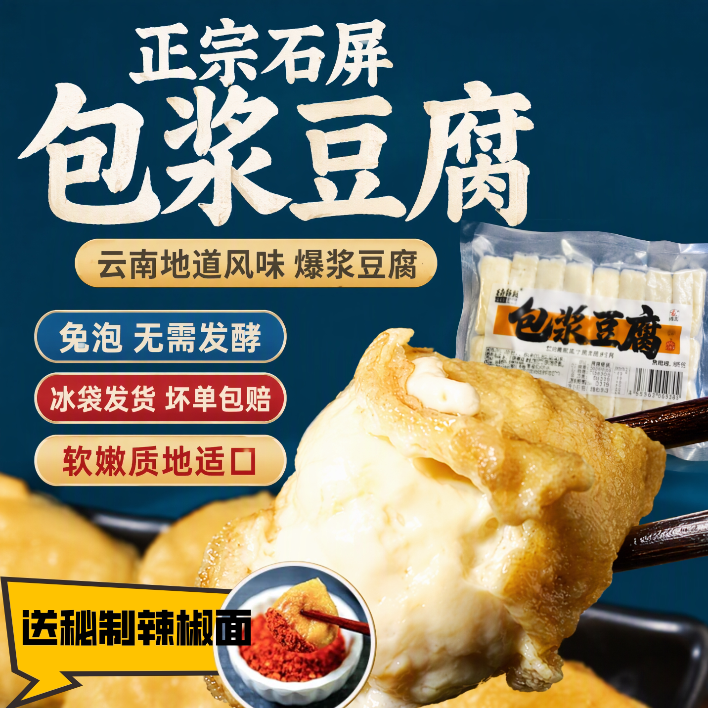 石屏包浆豆腐云南特产爆浆豆腐批发商用贵州建水烧烤小豆腐臭豆腐