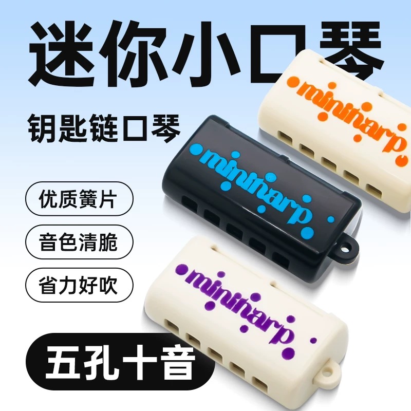 5孔迷你口琴带挂绳多种颜色