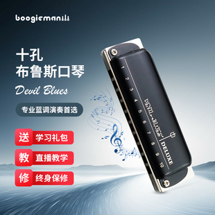 Boogieman布鲁斯蓝调十孔口琴铝琴格Devil Blues10孔初学者paddy