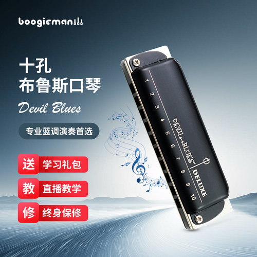 【蓝调优选】布鲁斯蓝调十孔口琴