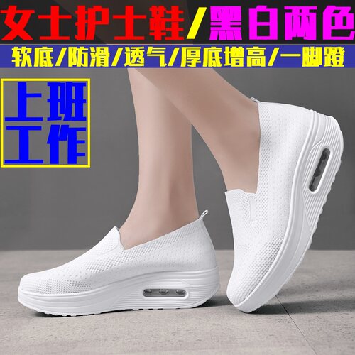 护士鞋女增高透气一脚蹬上班工作