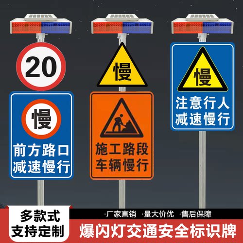 定制太阳能爆闪灯三角圆标志牌减速慢行慢安全警示牌慢字路口慢行
