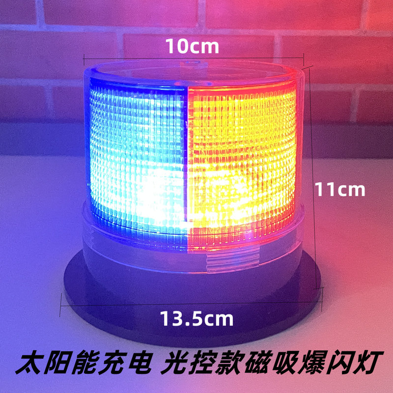磁吸警示灯太阳能充电红蓝led闪光灯黄色磁铁吸附工程车用信号灯