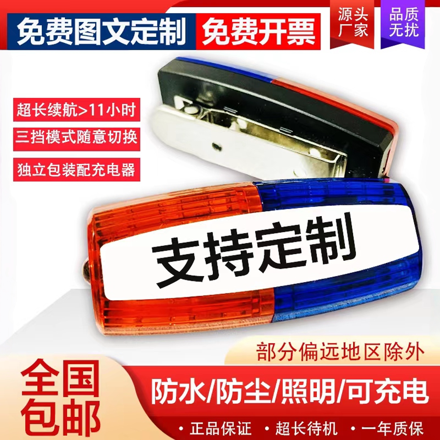 红蓝爆闪灯肩夹物业保安巡逻图片