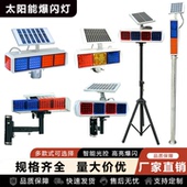 高速道路口太阳能警示爆闪灯超闪亮红蓝闪强光交通岗亭壁挂施工地