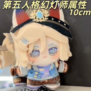 正版原创第五人格幻灯师属性10cm棉花娃娃周边玩偶公仔挂件