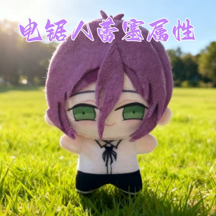 正版原创电锯人蕾塞属性10cm棉花娃娃毛绒玩偶公仔周边正品挂件