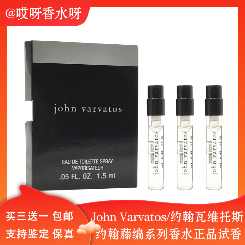 John Varvatos 约翰瓦维托斯黄藤编蓝色海洋工匠同名男士香水小样 彩妆/香水/美妆工具 香水 原图主图