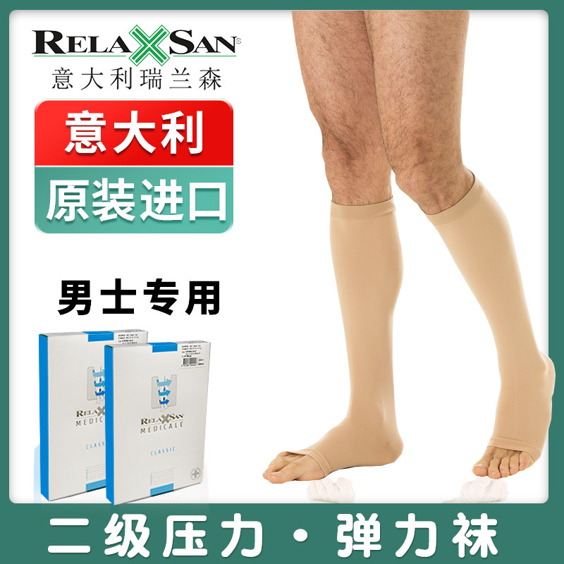 进口意大利瑞兰森2450静脉防曲张男女二级医用压力弹力小腿护士袜