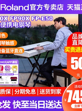 罗兰电钢琴fp60/90X专业舞台演奏FPE50家用便携数码电子钢琴