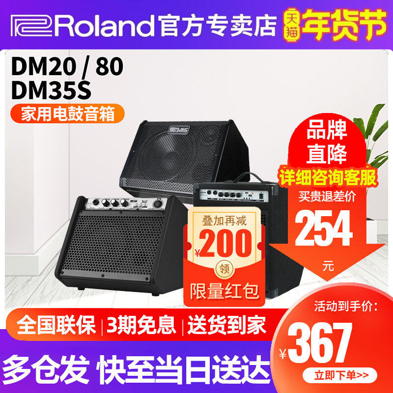 酷乐DM80 DM20/35S罗兰电子鼓音箱 键盘、合成器专业监听电鼓音响