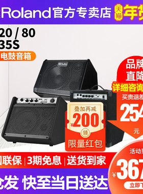 酷乐DM80 DM20/35S罗兰电子鼓音箱 键盘、合成器专业监听电鼓音响