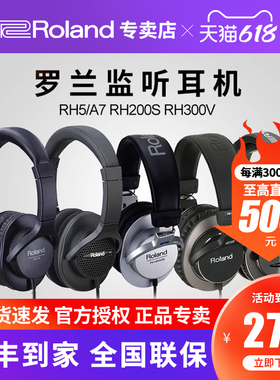Roland罗兰耳机RH5/200S/VMH-D1电子鼓电钢琴专业监听头戴式耳机