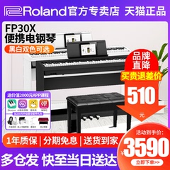 Roland罗兰电钢琴 FP30x家用初学者专业考级88键重锤智能数码钢琴