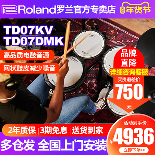 Roland罗兰电子鼓td07kv 电鼓TD07DMK家用初学者专业演奏电架子鼓