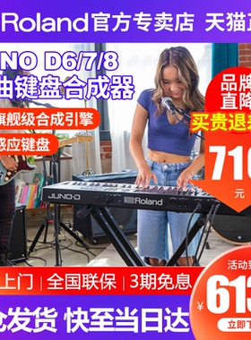 Roland罗兰合成器JUNO-D6/7/8 电子工作站重锤配重键盘编曲演奏