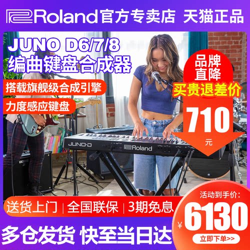 罗兰合成器JUNO-D6/7/8演奏键盘