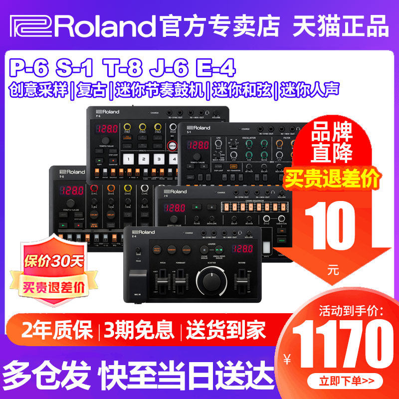 罗兰人声效果器E-4合成器鼓机T-8