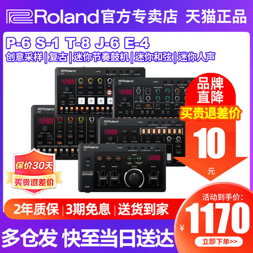 罗兰人声效果器E-4合成器鼓机T-8