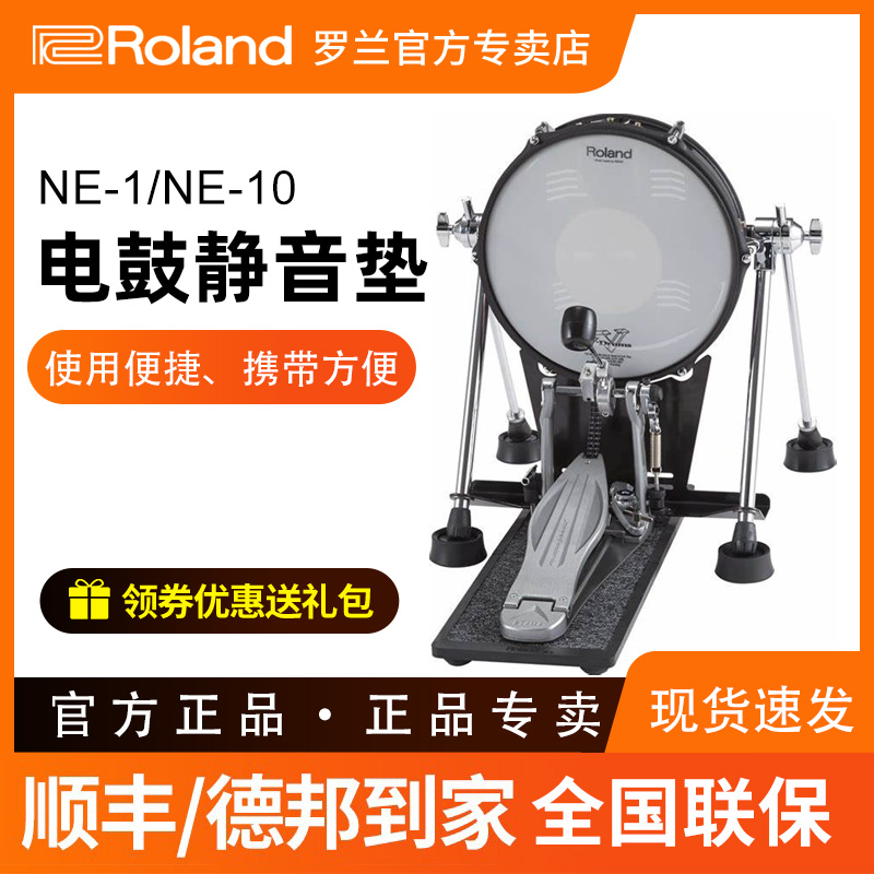 Roland罗兰电子鼓架子鼓NE-10 NE-1降噪鼓垫 脚垫隔音板静音垫