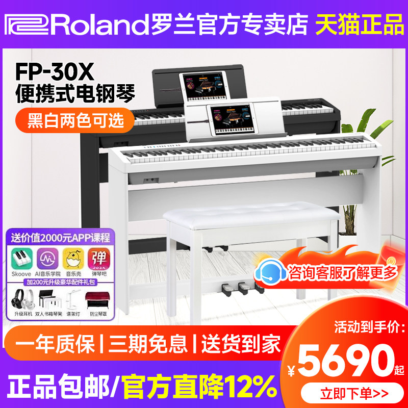 罗兰电钢琴FP30X家用初学者考级