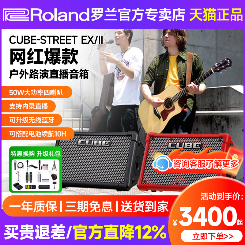 罗兰音箱EX户外便携直播吉他弹唱