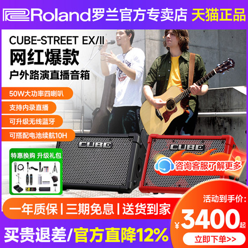 罗兰音箱EX户外便携直播吉他弹唱