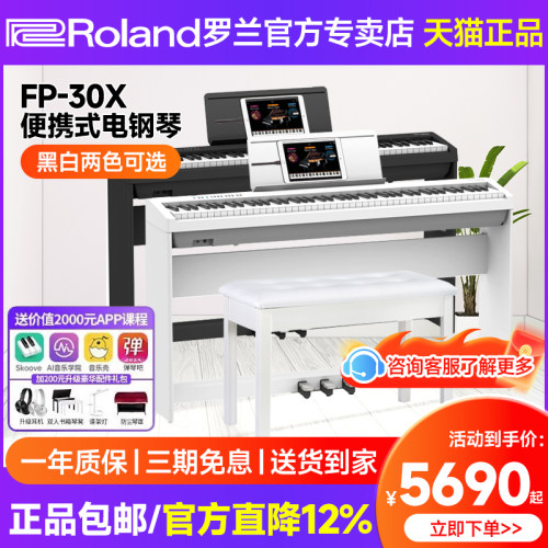罗兰电钢琴FP30X家用初学者考级