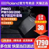 Roland Roland Electronic Drum Dinger PM03 PM100 PM200 Электрический барабанный барабан Профессиональный мониторинг аудио
