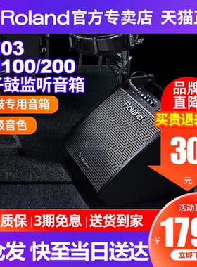 Roland罗兰电子鼓音箱PM03 PM100 PM200电鼓架子鼓专业监听音响