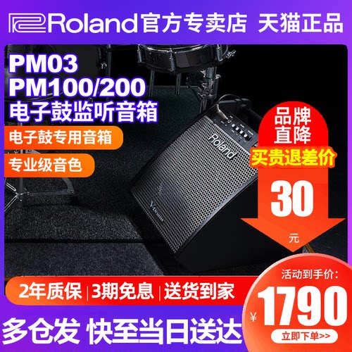 罗兰电子鼓音箱PM100/200/03音响