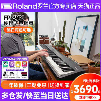 罗兰电钢琴FP30X家用初学者考级