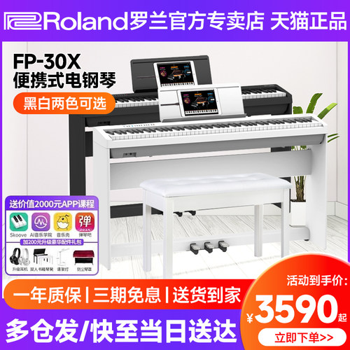 罗兰电钢琴FP30X家用初学者考级