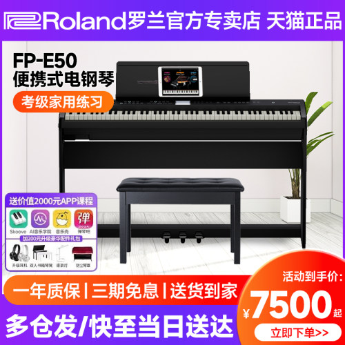 罗兰电钢琴FPE50专业级舞台演奏