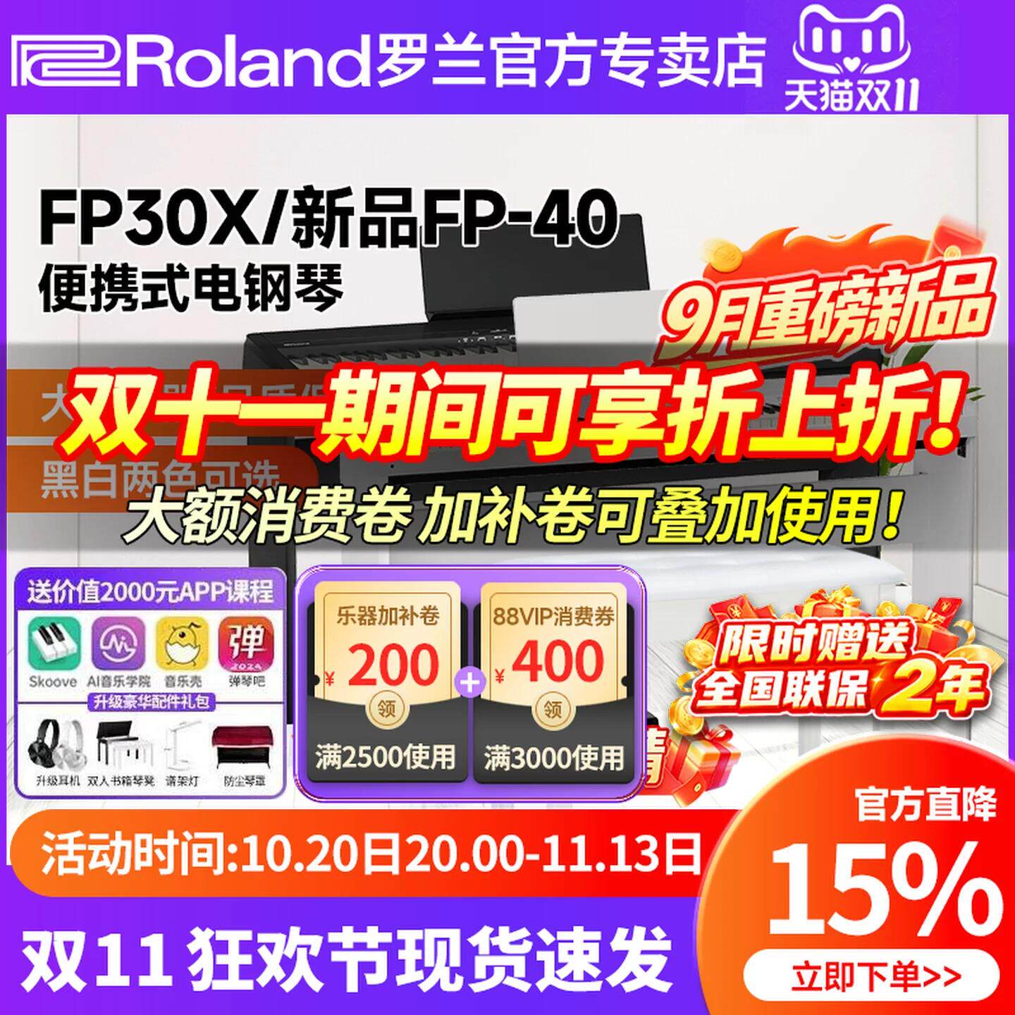 Roland罗兰电钢琴FP30X家用专业考级88键重锤智能FP40数码钢琴