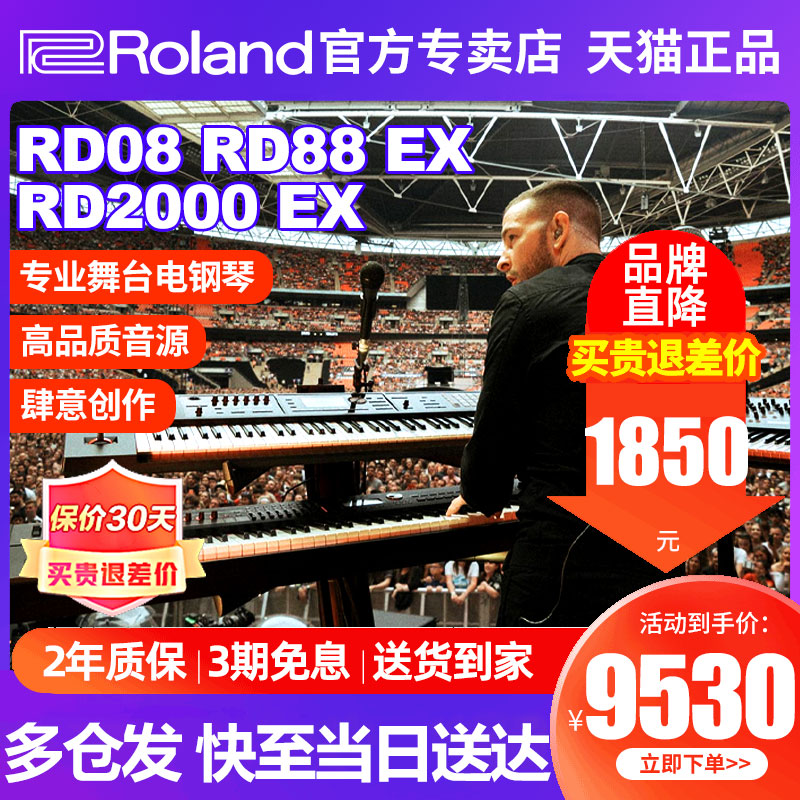 罗兰电钢琴RD2000/88专业级键盘