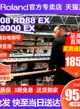 Roland罗兰电钢琴RD2000/88EX专业舞台演奏编曲键盘RD08数码钢琴